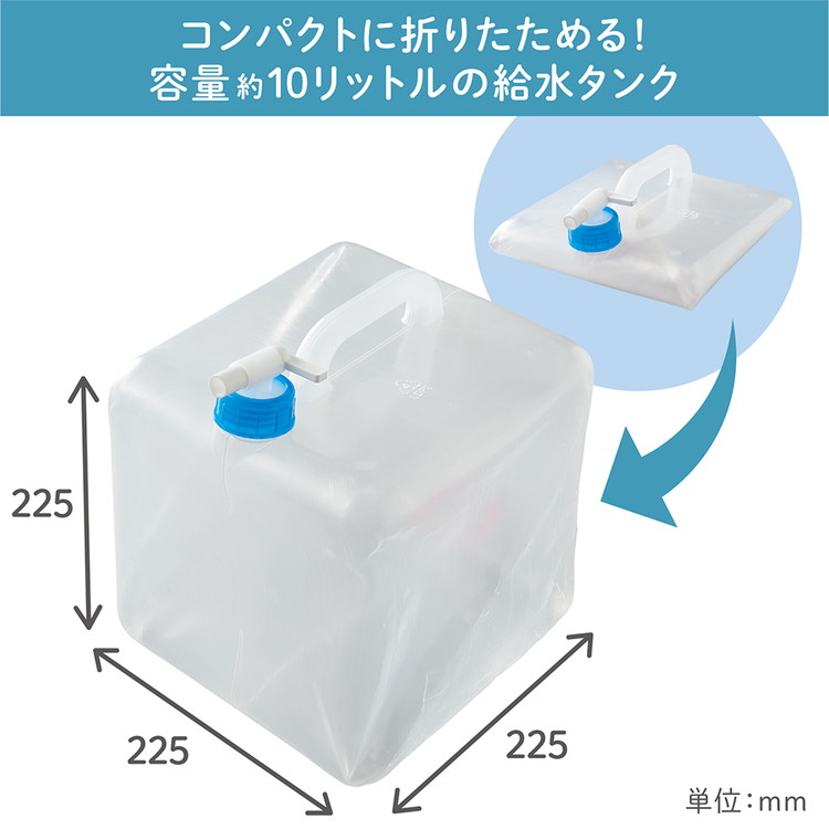 キングジム 災害給水セット 10L 給水タンク 防災 緊急 安心安全 A4