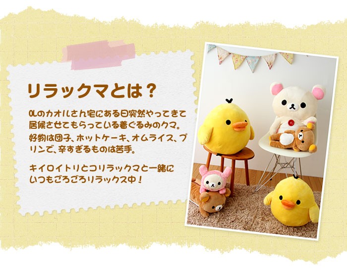 リラックマ　 リラックスだきまくら Amazon.co.jp: リラックマ あなたのそばにリラックマ ふっくらよりそい