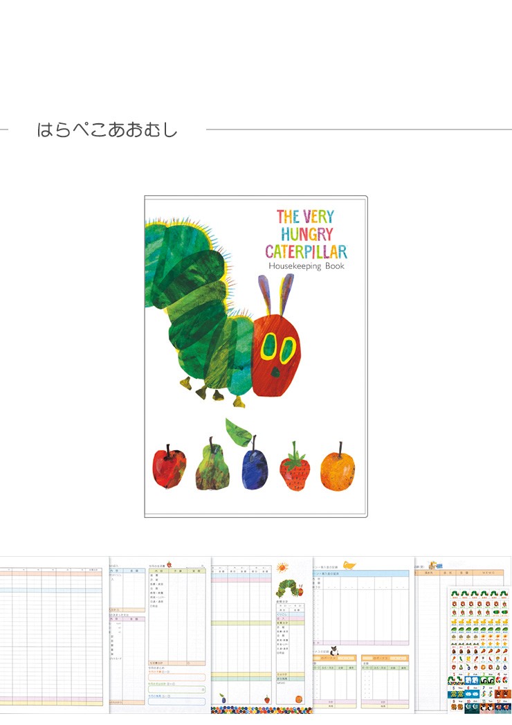 学研ステイフル フルカラー A5 家計簿 ダイアリー ムーミン リトルミイ はらぺこあおむし キャラクター かわいい 代引不可 メール便(ゆうパケット)