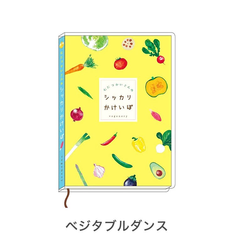 オリエンタルベリー A5 家計簿 ダイアリー むだづかいさんのシッカリかけいぼ パプリカ ベジタブルダンス 代引不可 メール便（ゆうパケット）  :te-kakei-hk:リコメン堂 - 通販 - Yahoo!ショッピング