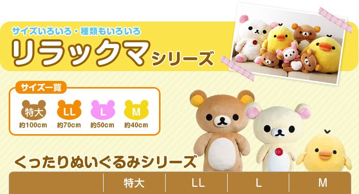 San-X（サンエックス） リラックマ スーパーもーちもち大福クッション