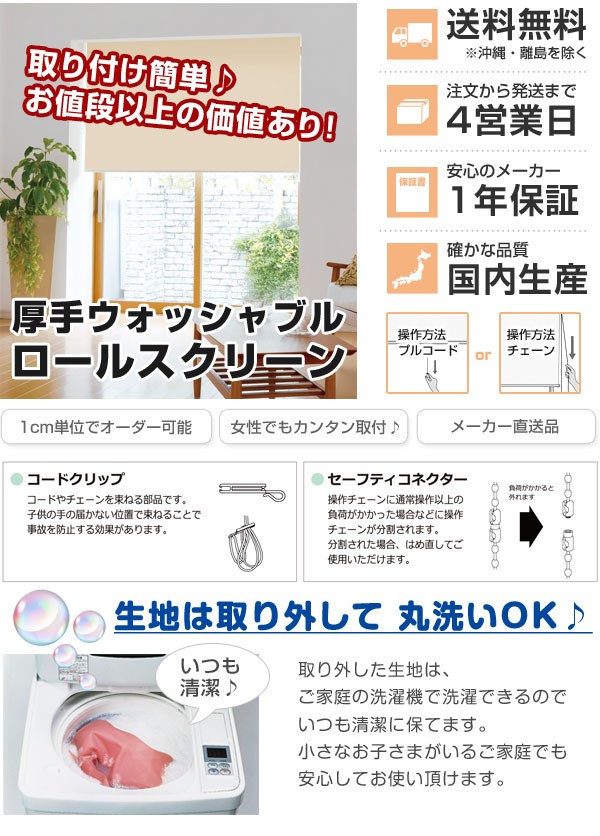 期間限定特価 洗える 日本製 ロールスクリーン オーダー 1cm単位 厚手 高品質 デミーク ウォッシャブル 無地カラー 立川機工 タチカワ 幅91~135cm 高さ181~200cm 代引不可 リコメン堂 - 通販 - PayPayモール 2022正規激安