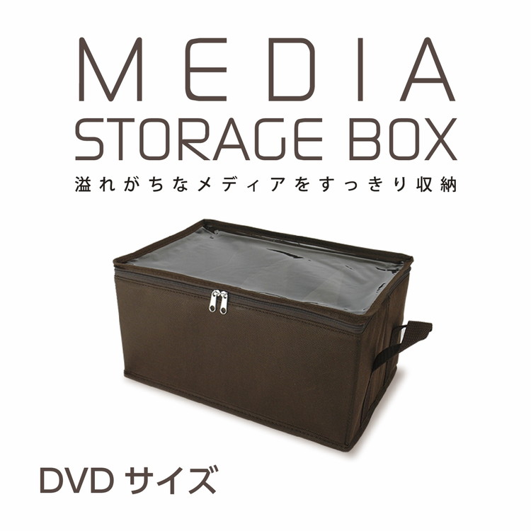 収納ボックス DVDサイズ 幅30×奥行20×高さ15cm メディア収納 布製 東洋
