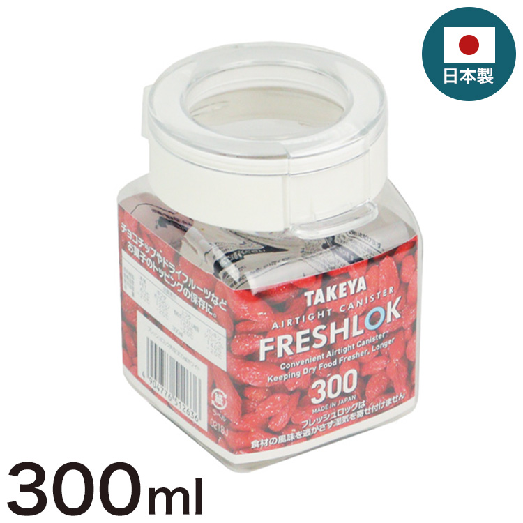 POLICY サンブロック 2本、イミュニティフレッシュ1本、ホワイトベース3本 フレッシュロック 300ml 角型 保存容器 日本製 ホワイト 白 タケヤ
