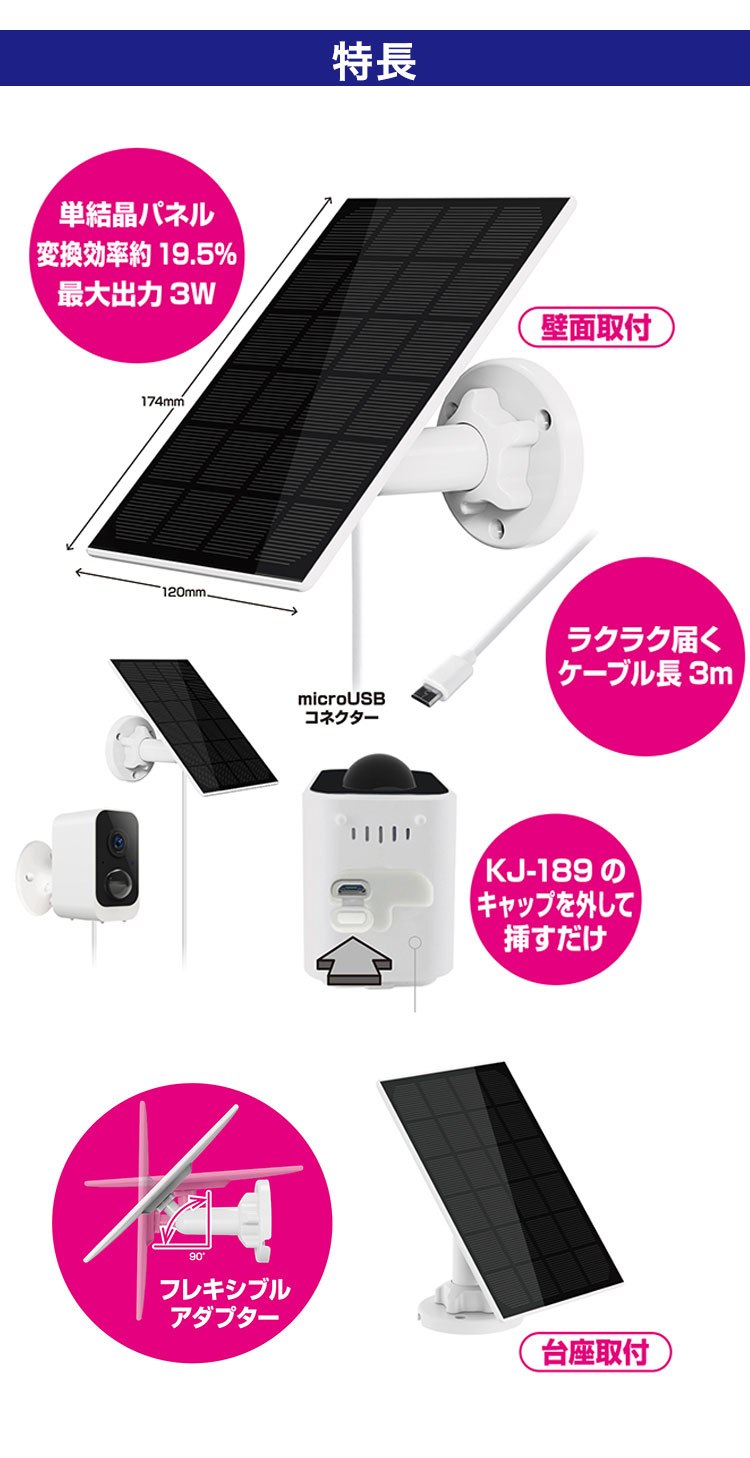 カシムラ スマートカメラ用 ソーラーパネル 3W KJ-190 防水 防塵