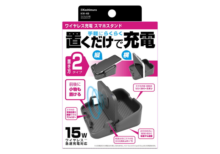 カシムラ 縦/横どっちも置けるワイヤレス充電スマホスタンド カシムラ 縦/横どっちも置けるワイヤレス充電スマホスタンド