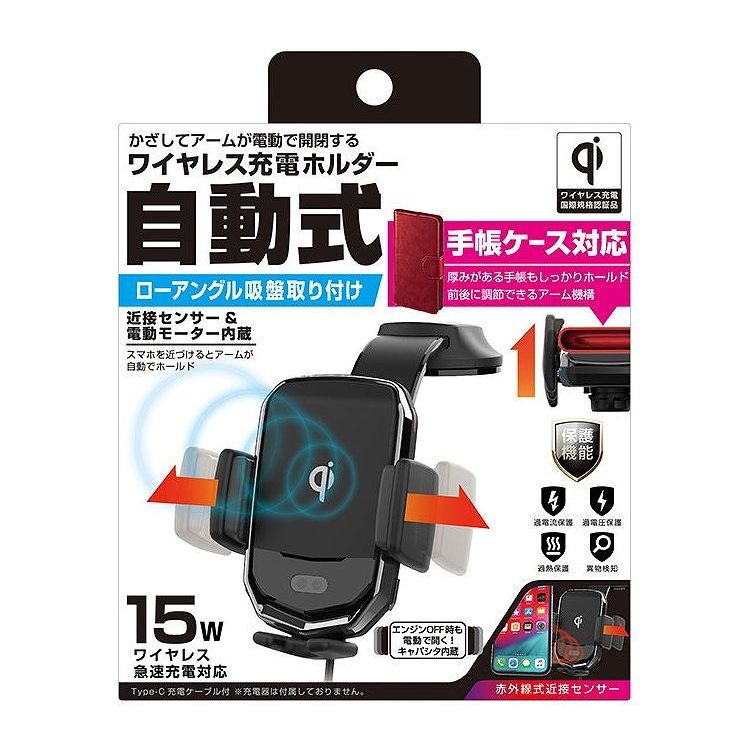 カシムラ 車載用Qi自動開閉ホルダー ワイヤレススマホ充電器 KW-54