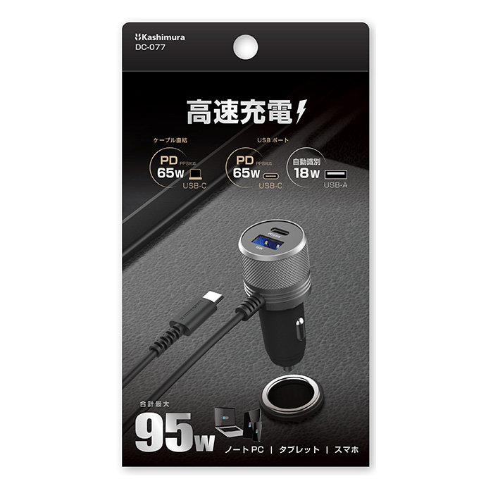 カシムラ DC充電器 TYPE-C PD65W+USB2ポート TYPE-Ax1 TYPE-Cx1 DC077