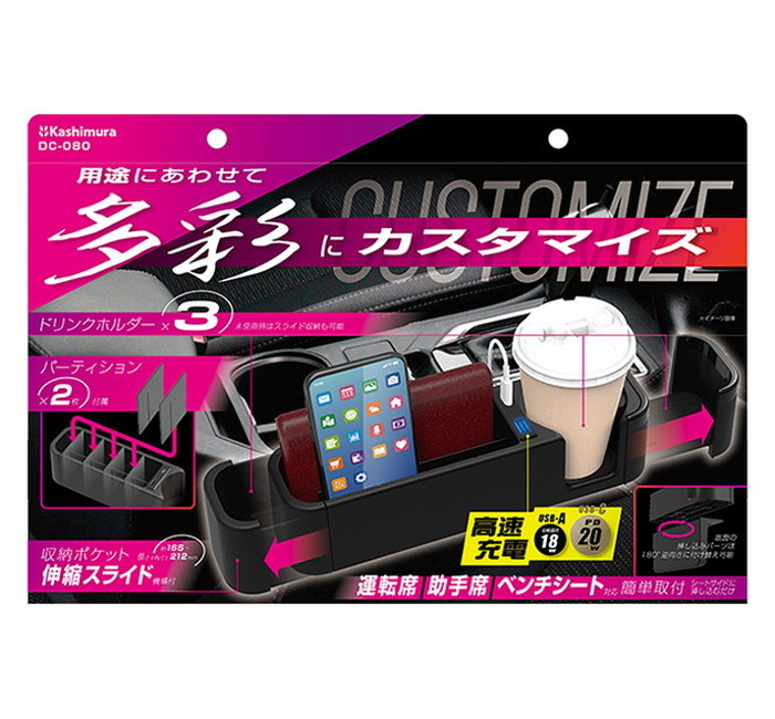 カシムラ シートサイド収納ポケット+USB-A/C充電ポート+ドリンク