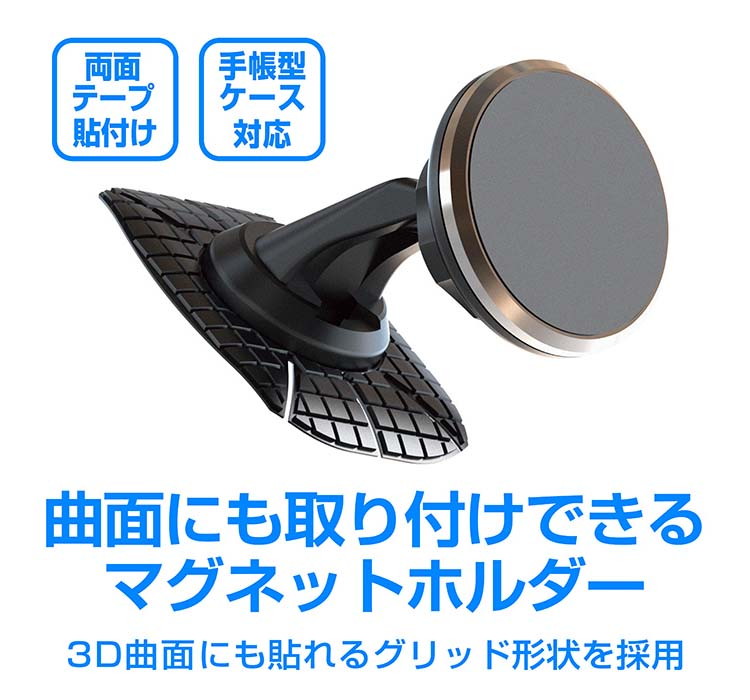 カシムラ 車載用スマートフォン マグネットホルダー 曲面貼り付けOK