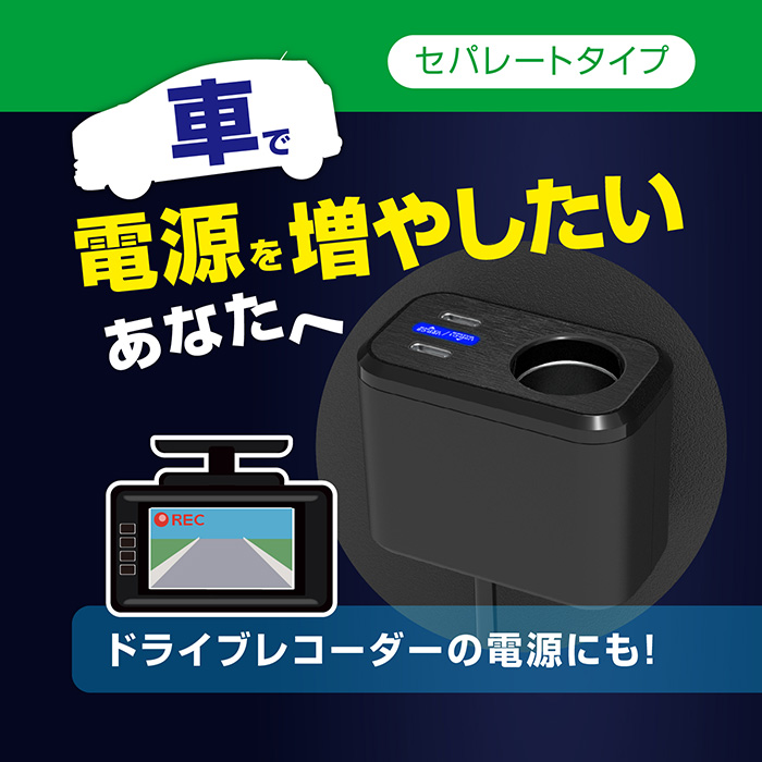 カシムラ セパレート増設ソケット DCx1 USB TYPE-Cx2 PD65W KX-253