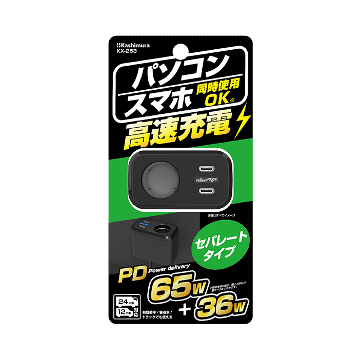 かず 専用 カシムラ セパレート増設ソケット DCx1 USB TYPE-Cx2 PD65W KX-253