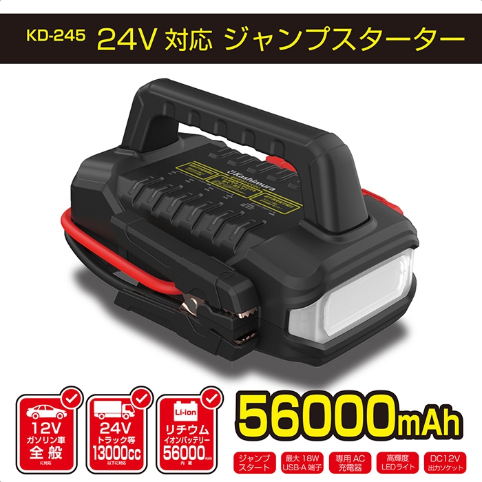 カシムラ 24V対応 ジャンプスターター 56000mAh DC12Vガソリン車全般