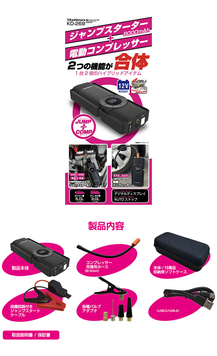 カシムラ 1台2役 電動コンプレッサー付き ジャンプスターター 8000mAh