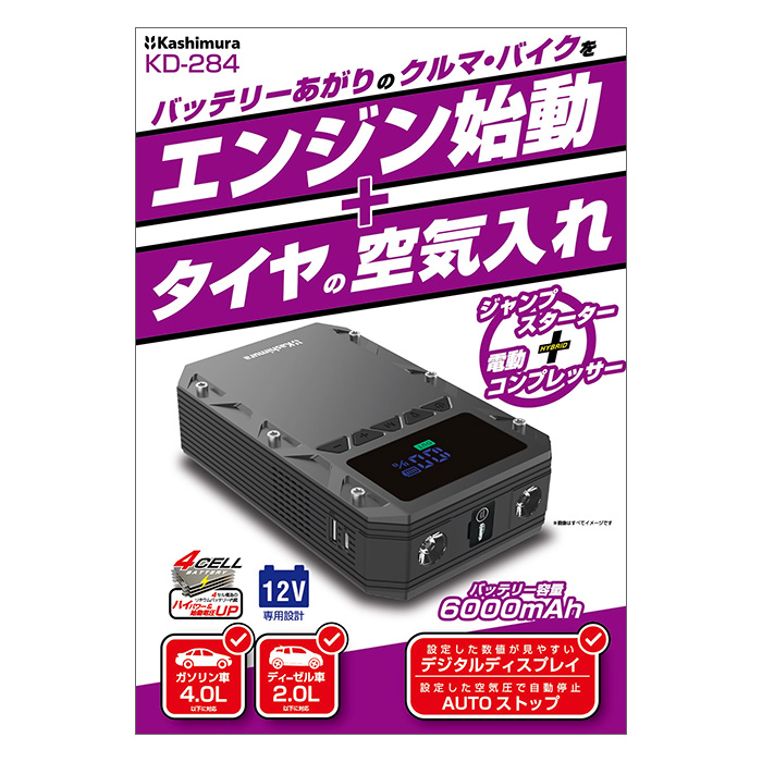 カシムラ 1台2役 電動コンプレッサー付きジャンプスターター 6000mAh