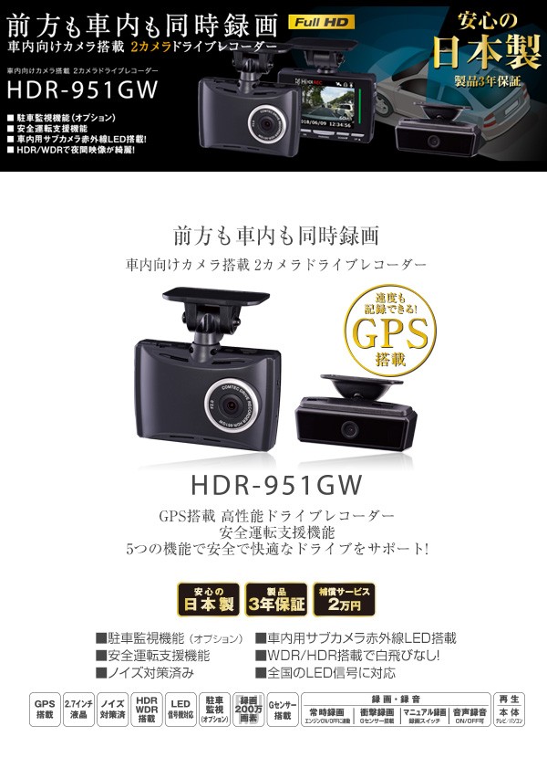 コムテック ドライブレコーダー GPS搭載 2.7インチ フルHD 車内用サブ