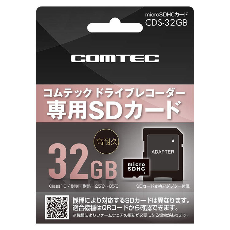 コムテック ドライブレコーダー用SDカード 32GB CDS-32GB ドラレコ用 