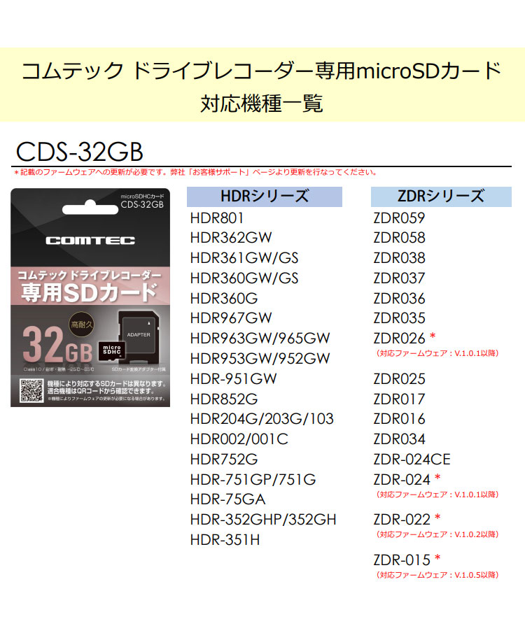コムテック ドライブレコーダー用SDカード 32GB CDS-32GB ドラレコ用 SDカード microSD オプション ドラレコ用オプション  COMTEC 代引不可 メール便