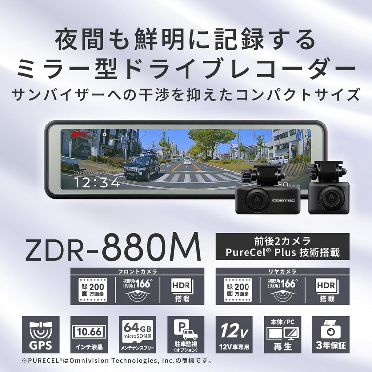 コムテック ドラレコ ZDR-880M 前後2カメラ デジタルインナーミラー