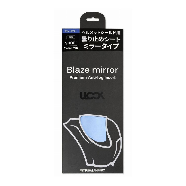 ミツバ ヘルメット用曇り止めシート ULOOK 『Blaze mirror