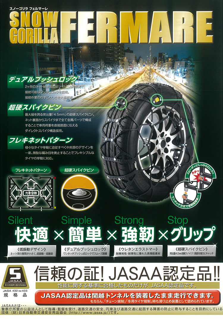 KEIKA「タイヤチェーン」 京華産業 KEIKA タイヤチェーン スノーゴリラ フェルマーレ 適合タイヤ