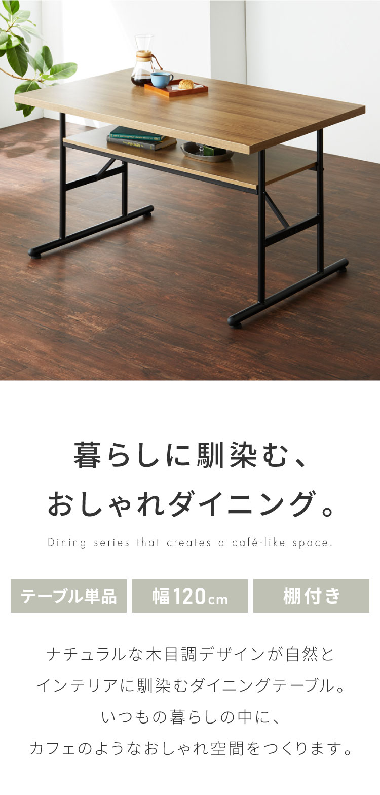 ダイニングテーブル 幅120cm 奥行66cm 高さ75cm 4人掛け 4人 二人 2人