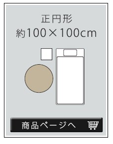 日本製 ラグマット TWISTY 150x150cm 円形 ラグ マット カーペット