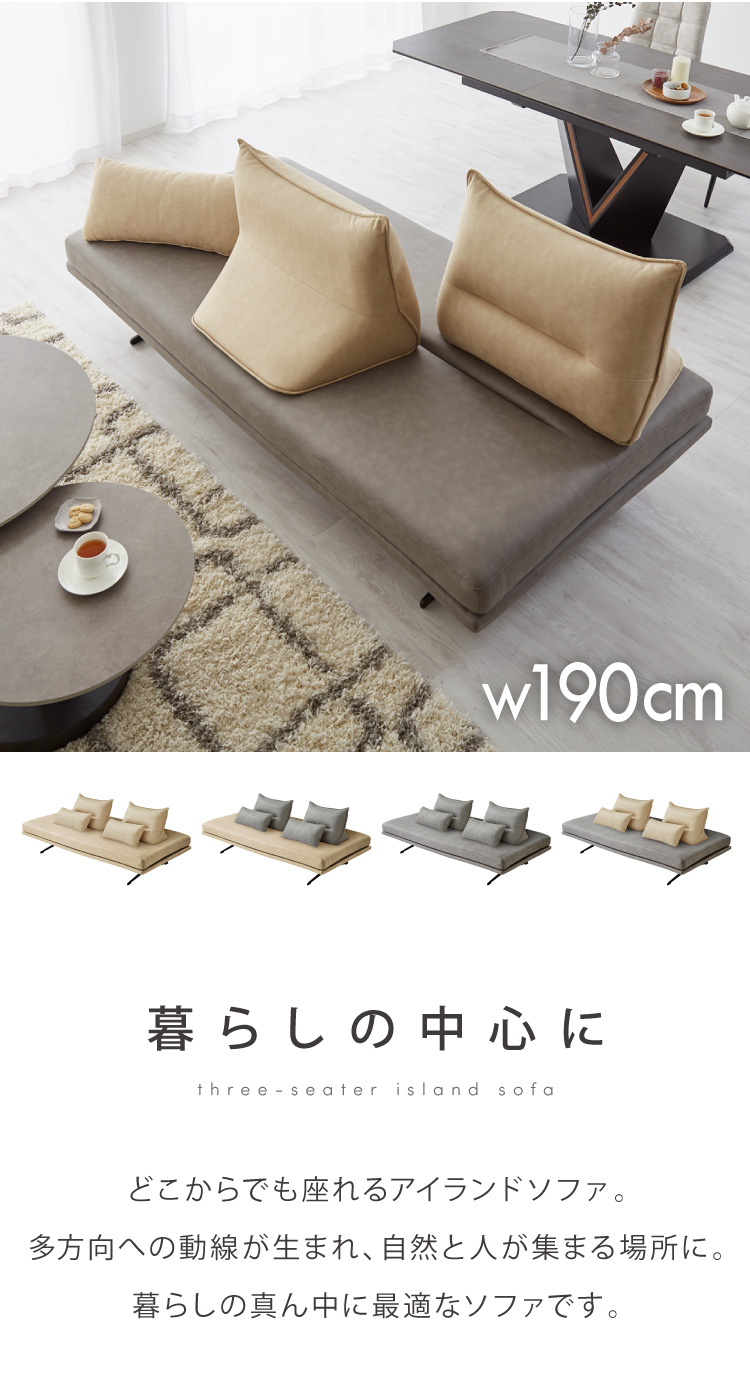 ソファ 3人掛け アイランドソファ 背もたれクッション×2 ソファ