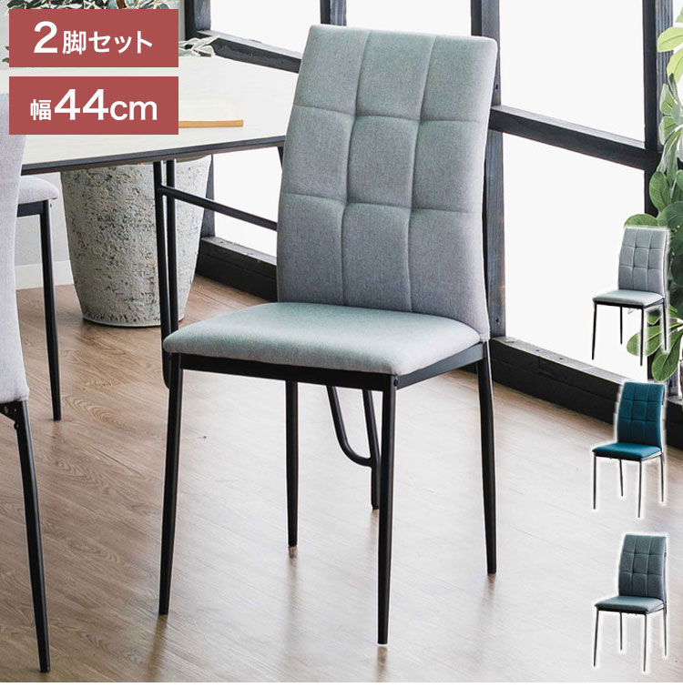 【スシ】ダイニングチェア② SRN チェア2脚 2点セット ダイニングチェア 2点セット価格 チェア