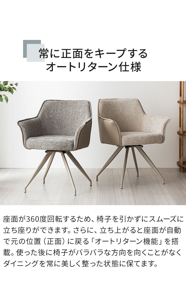 ダイニングチェア ムーラ 単品 1脚 チェア オートリターン 360度回転