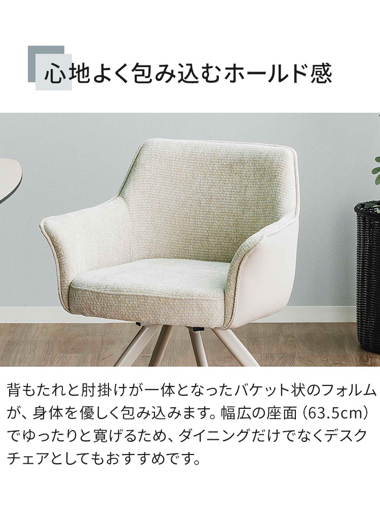 ダイニングチェア ムーラ 単品 1脚 チェア オートリターン 360度回転