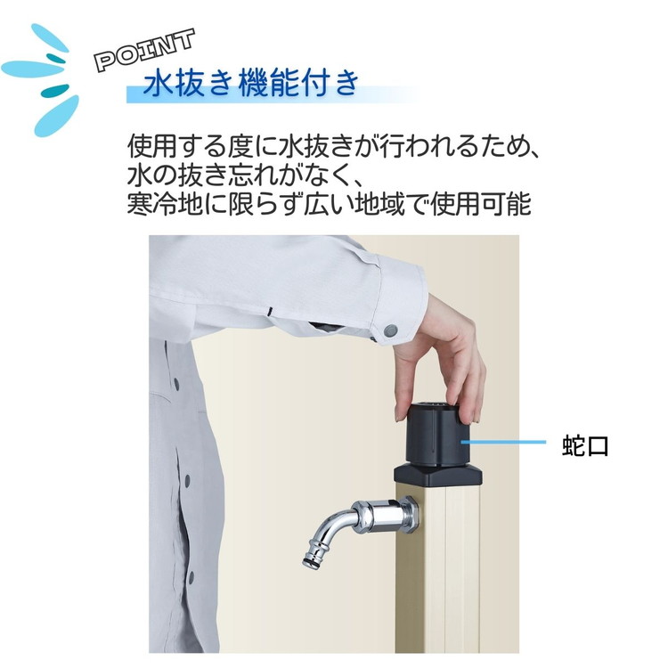 立水栓 不凍水栓柱 アンフリーズ anfreeze ホース用蛇口 吐水口 水抜き