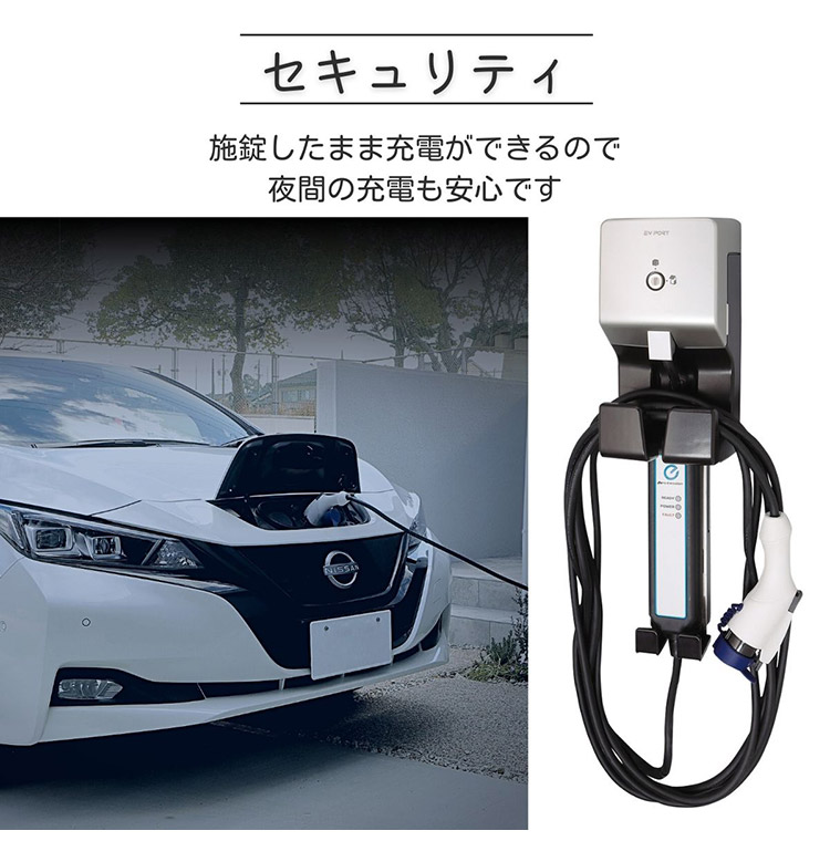 ミース EVポート S シルバー EV用充電器 単品 充電ケーブル別売り 電気自動車充電器 日本製 代引不可
