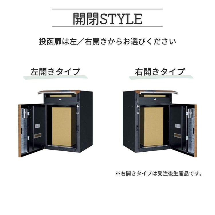 ヴィコ DB 60+80 ポスト有り 右開き 後出し 宅配ボックス 一戸建て