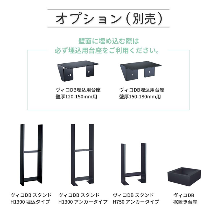 ヴィコ DB 60+80 ポスト有り 右開き 後出し 宅配ボックス 一戸建て用