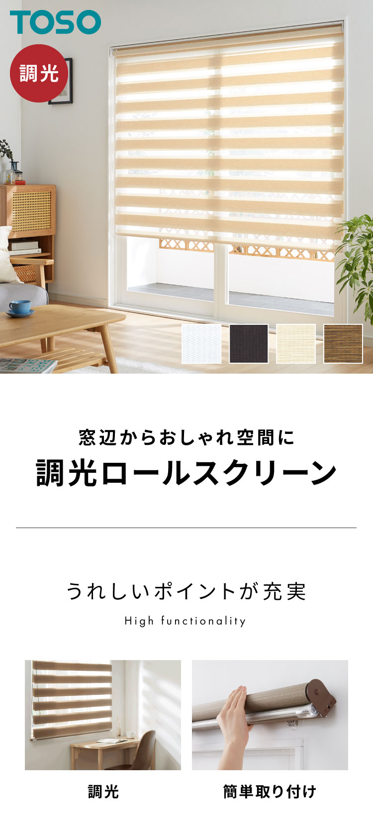 調光 ロールスクリーン 幅130×丈200cm 遮光 規格サイズ 4色展開 TOSO トーソー センシア 無地 調光 目隠し 間仕切り ホワイト  アイボリー ブラウン 代引不可