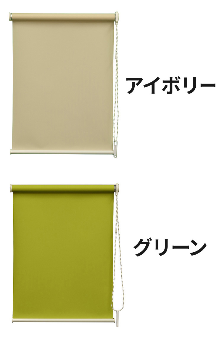 ２本　トーソー ロールスクリーンカーテン　プルコード式　アイボリー幅180cm TOSO ロールスクリーン トーソー 採光 幅90cm×丈220cm 4カラー