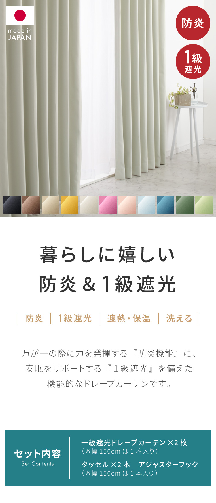 激安正規品 おまけ付き 遮光カーテン 防炎 1級遮光 2級遮光 帝人