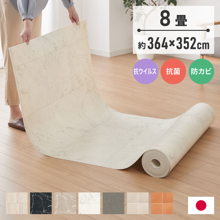 クッションフロア 8畳 石目柄 フリーカットシート 日本製 撥水