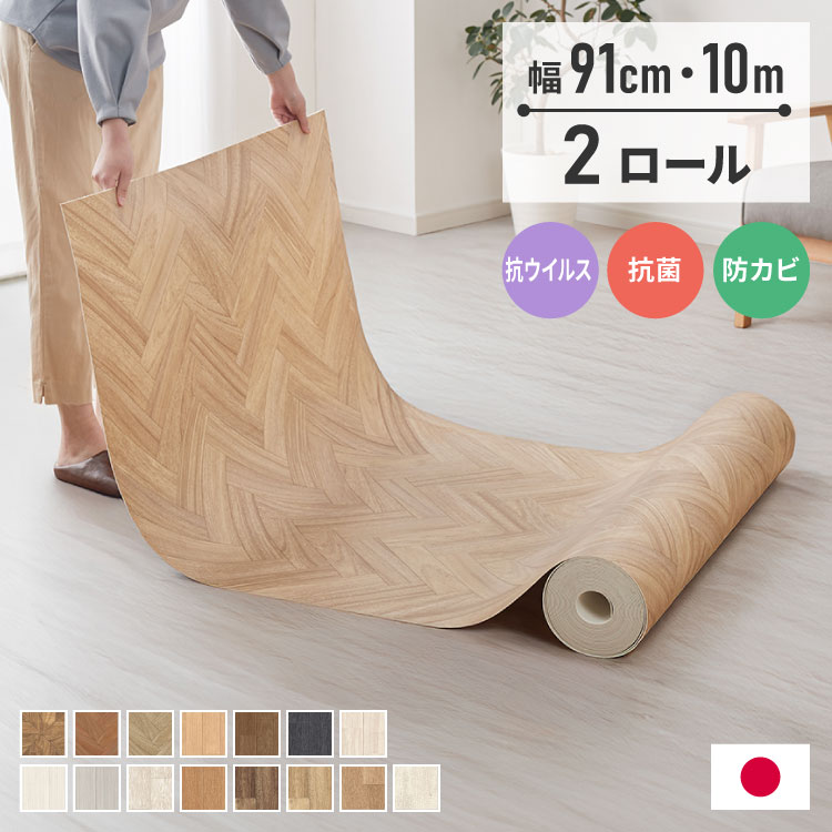 クッションフロアマット 2枚セット（畳用・木目調） クッションフロア 91cm×10m 2本 木目柄 フリーカットシート 日本製 撥
