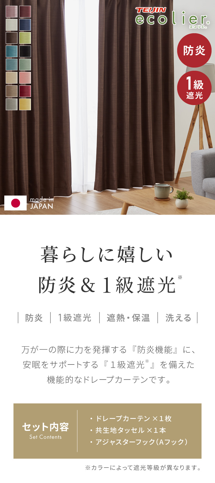 遮光カーテン 防炎 1級遮光 2級遮光 帝人 TEIJIN エコリエ 幅100 丈135