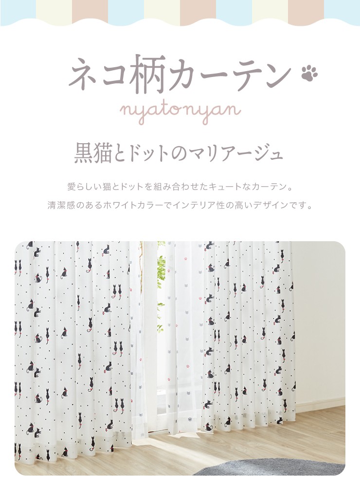カーテン　ねこ カフェカーテン 幅100〜200cmまで 丈75cm ねこ 猫 シルエット