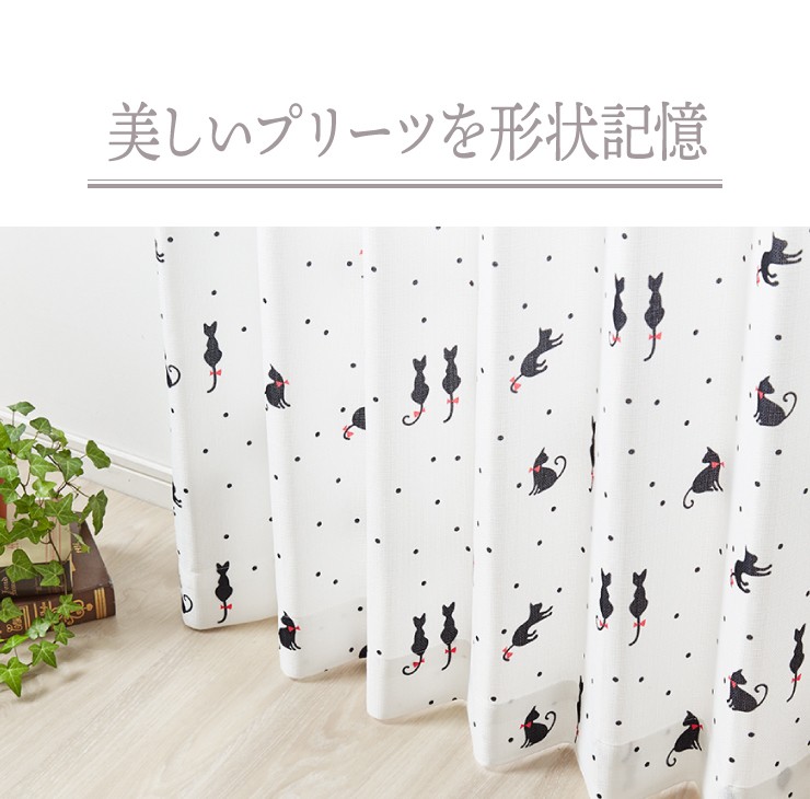 ねこ柄カーテン 3サイズ 4枚組 ドレープカーテン レースカーテン