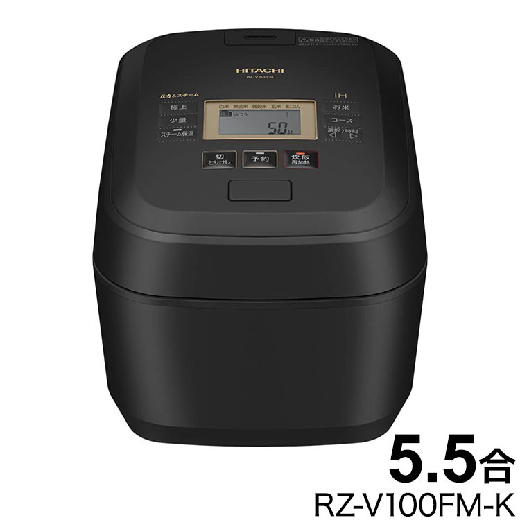 圧力スチームIH ふっくら御膳 日立 RZ-V100FM-K 圧力調理 スチーム機能