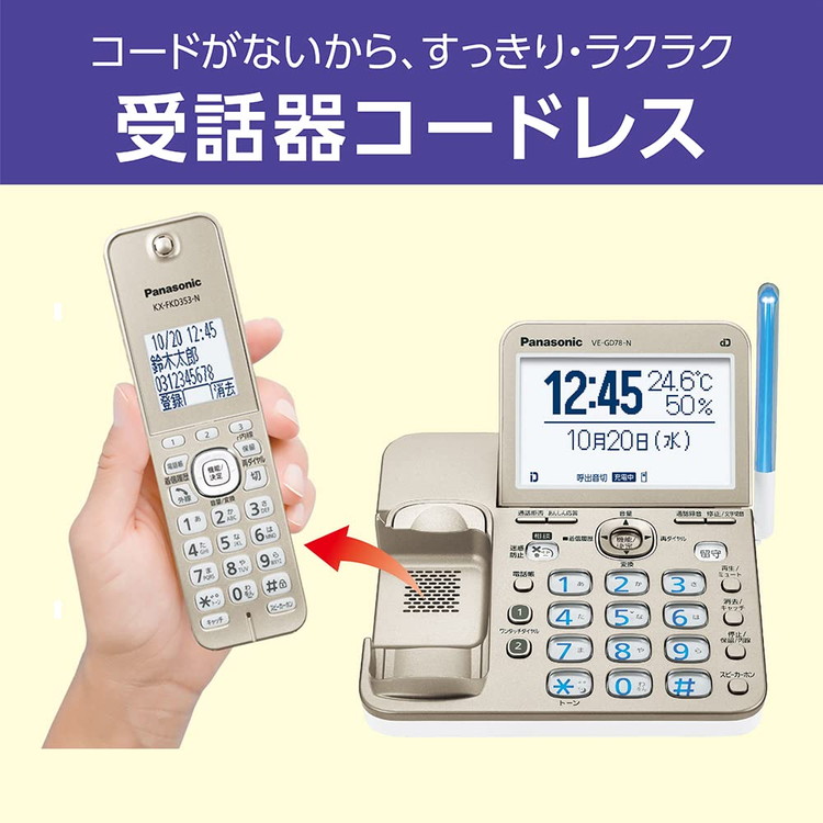 コードレス電話機 パナソニック Panasonic VE-GD78DL-N 迷惑防止 迷惑