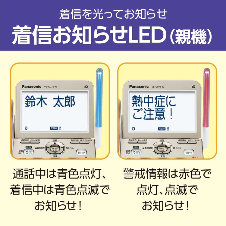 コードレス電話機 パナソニック Panasonic VE-GD78DL-N 迷惑防止 迷惑