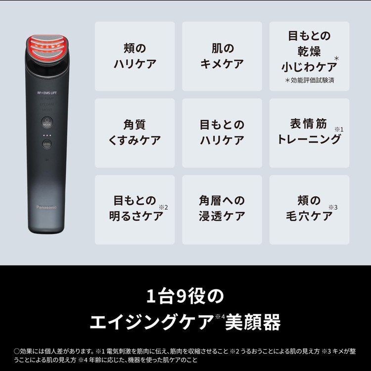 Panasonic バイタリフト EH-SR85-K パナソニック 美顔器 リフトケア