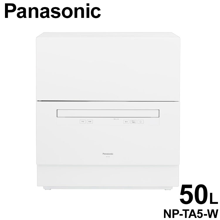 食器洗い乾燥機 Panasonic パナソニック NP-TA5-W 食洗器 節水 食器