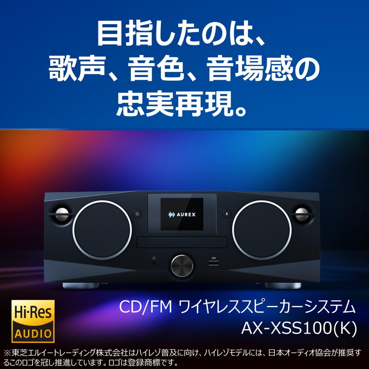 東芝 CD/FMワイヤレススピーカーシステム AX-XSS100 K ブラック
