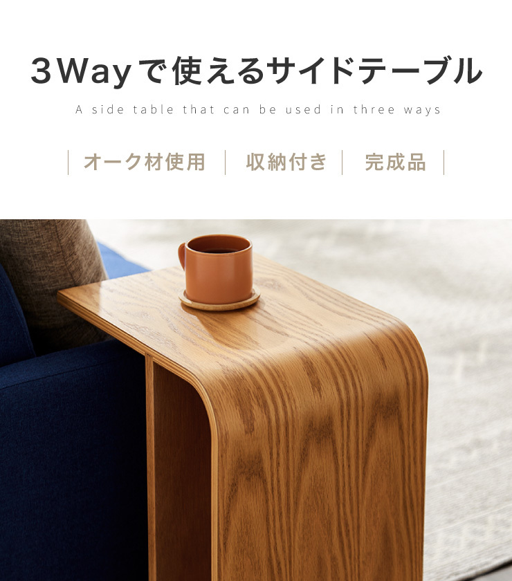 3way サイドテーブル コの字型 完成品 収納付き 木製 幅55 奥行30 高さ